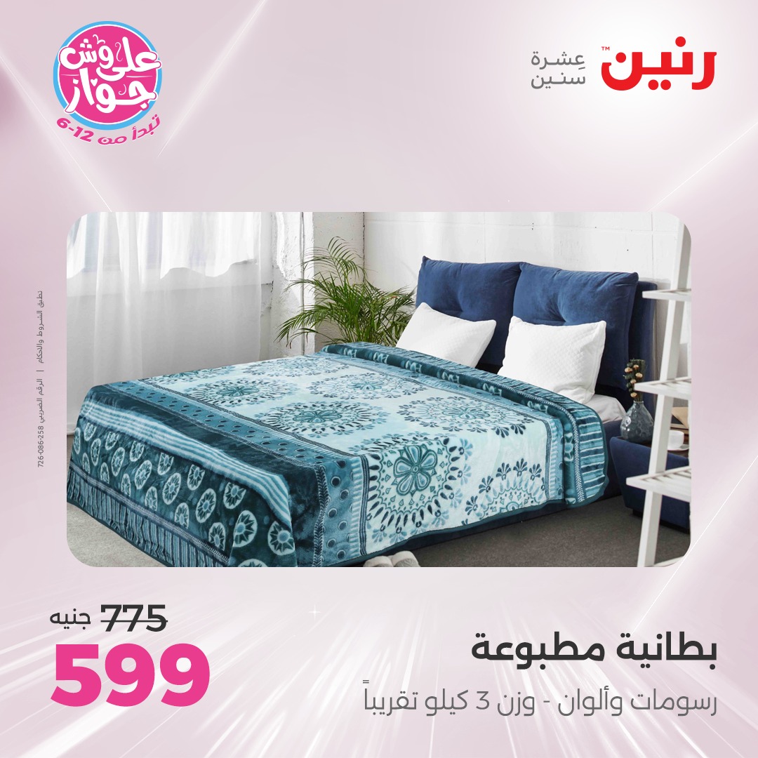 raneen offers from 15jul to 1jun 2025 عروض رنين من 15 يوليو حتى 1 يونيو 2025 صفحة رقم 42